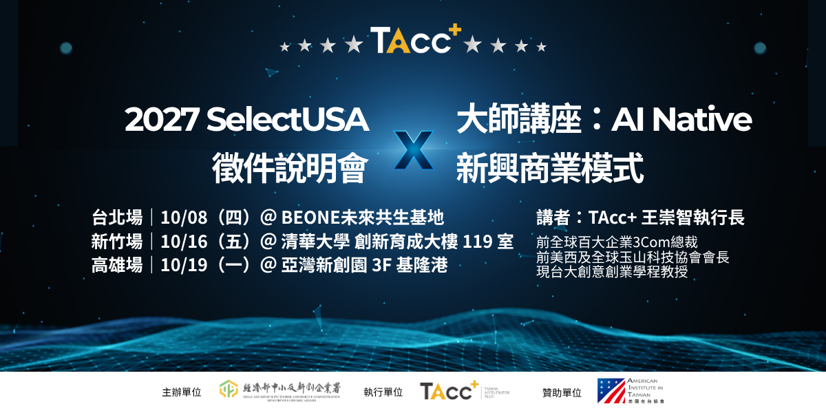 2027 SelectUSA ACCUPASS